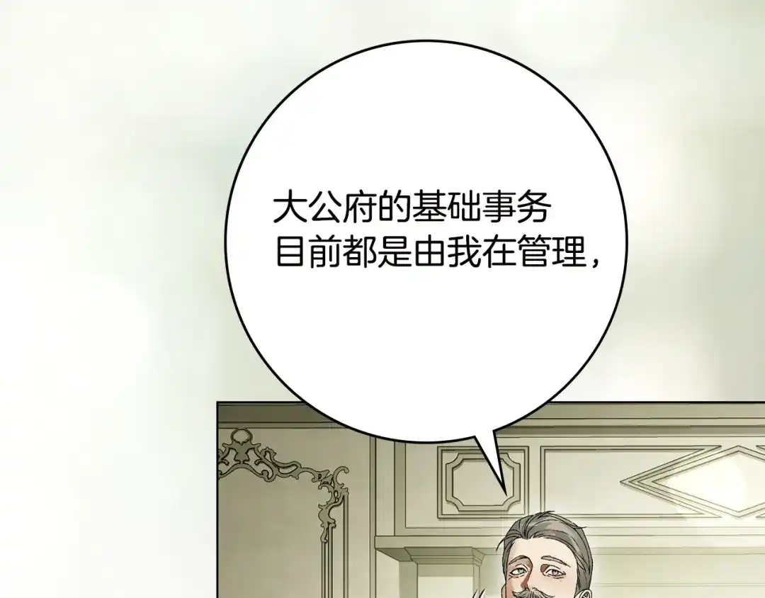 恶棍丈夫 第33话 阴谋 第102页