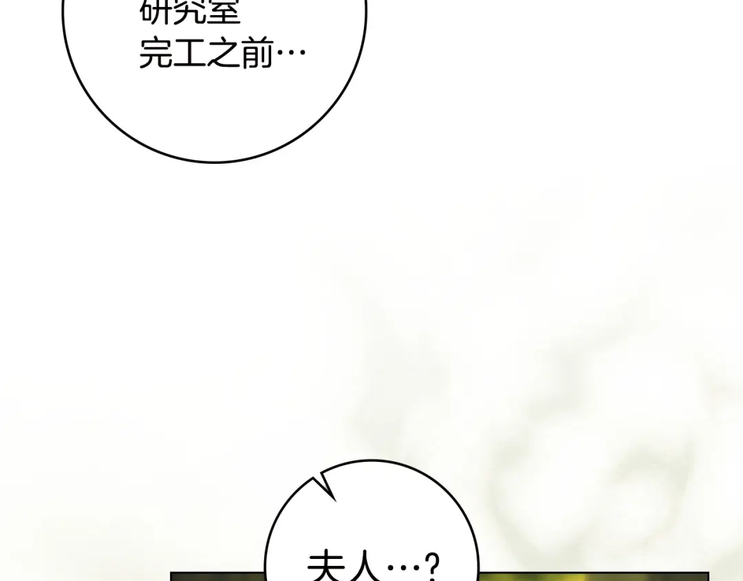 恶棍丈夫 第33话 阴谋 第105页