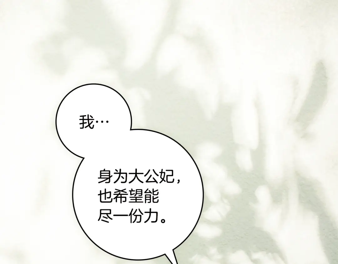 恶棍丈夫 第33话 阴谋 第109页