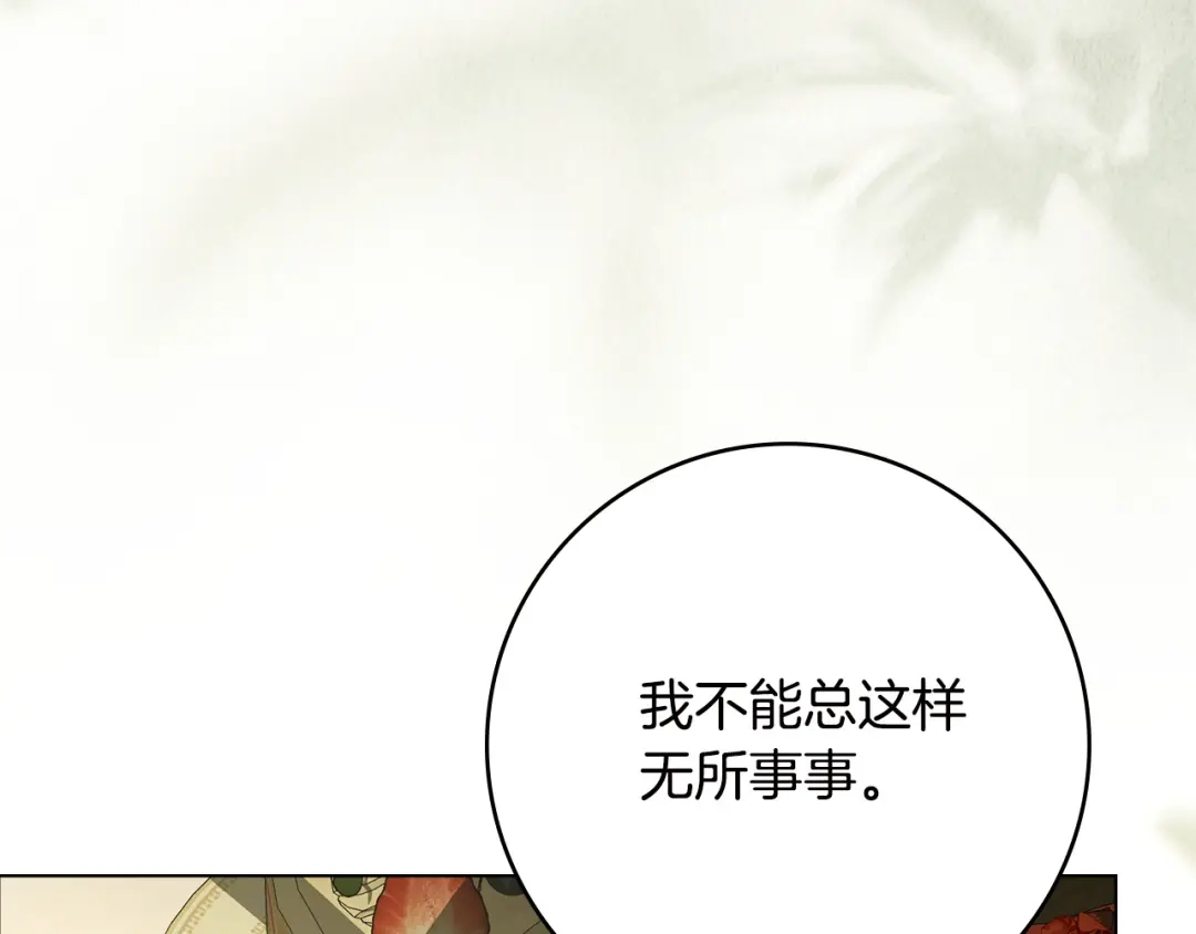 恶棍丈夫 第33话 阴谋 第111页
