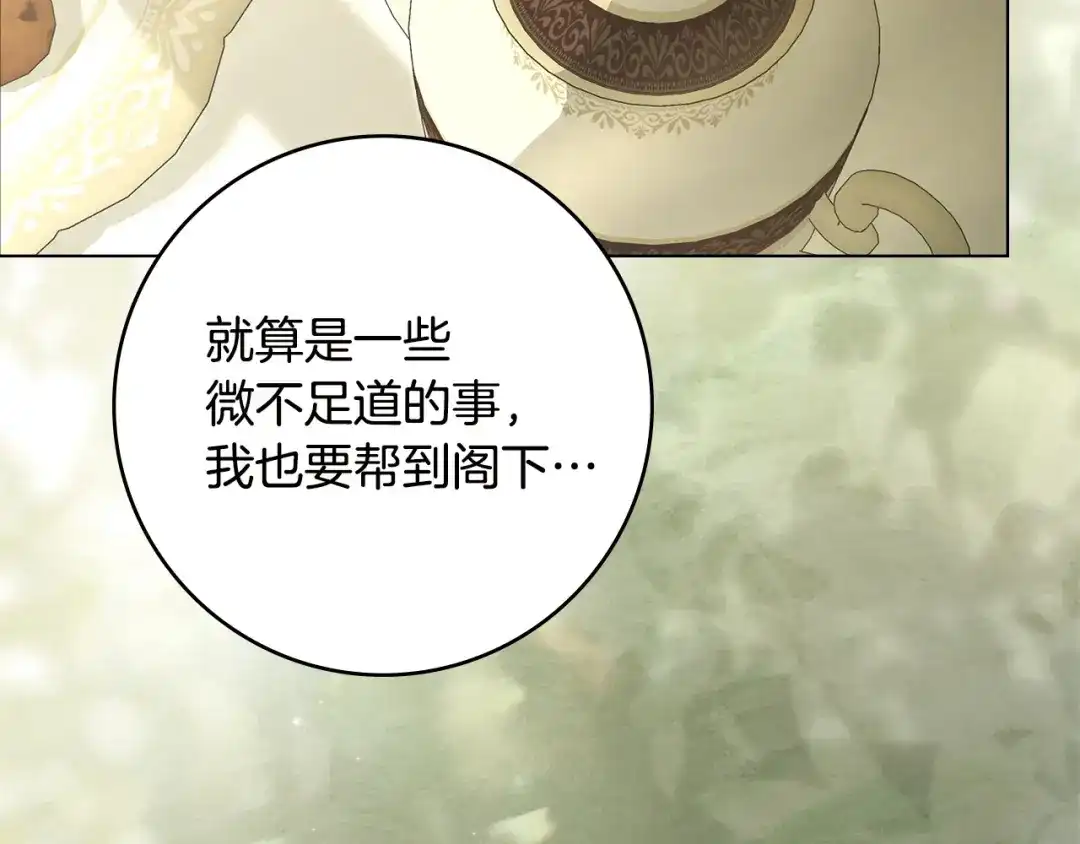 恶棍丈夫 第33话 阴谋 第113页