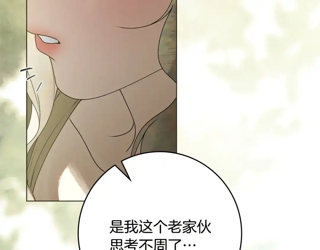 恶棍丈夫 第33话 阴谋 第116页
