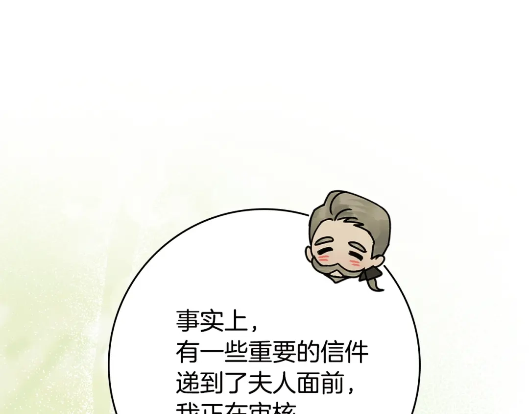 恶棍丈夫 第33话 阴谋 第121页