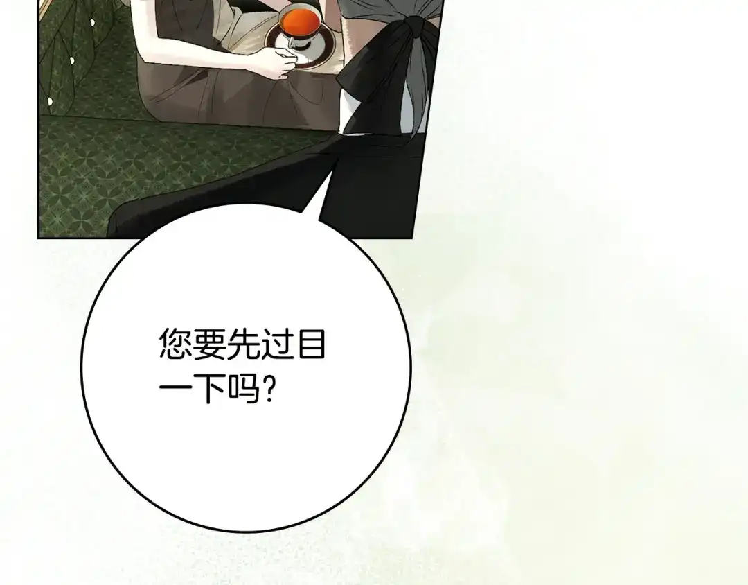 恶棍丈夫 第33话 阴谋 第123页