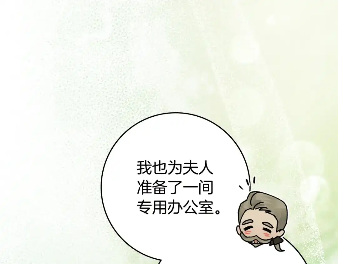 恶棍丈夫 第33话 阴谋 第124页