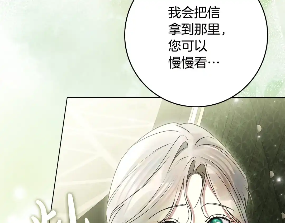 恶棍丈夫 第33话 阴谋 第125页