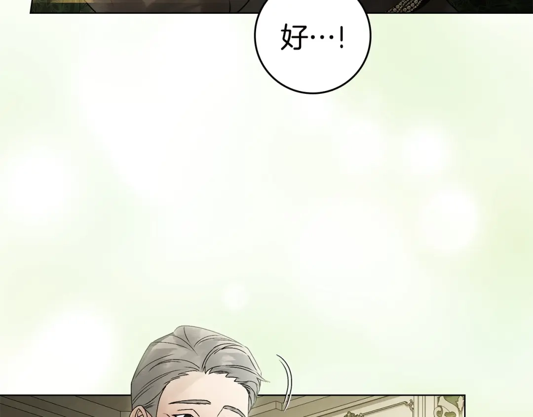 恶棍丈夫 第33话 阴谋 第127页