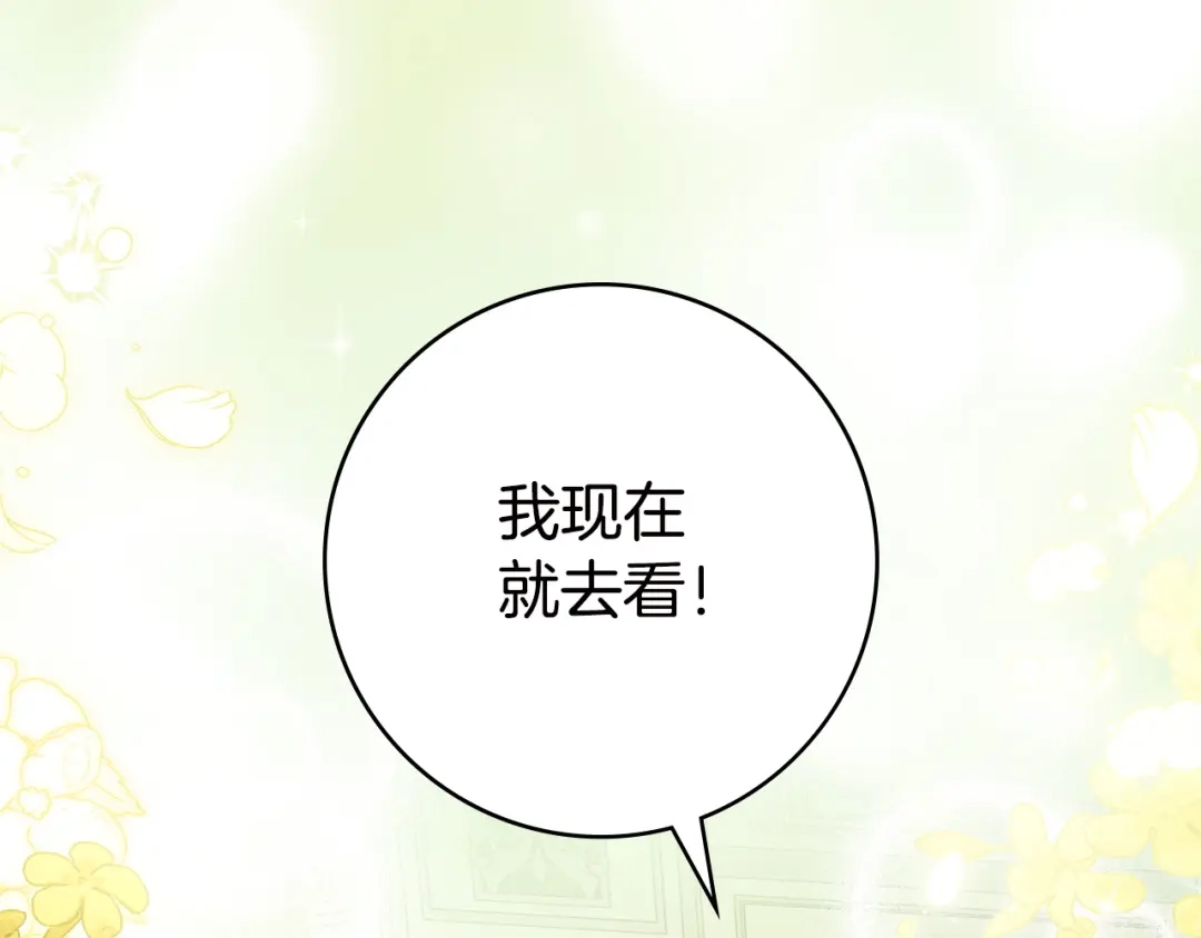 恶棍丈夫 第33话 阴谋 第129页