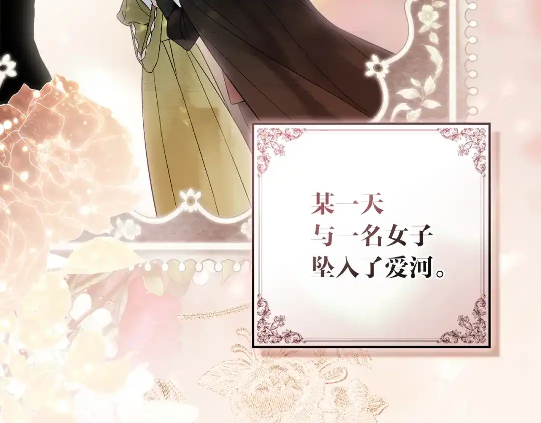 恶棍丈夫 第33话 阴谋 第14页
