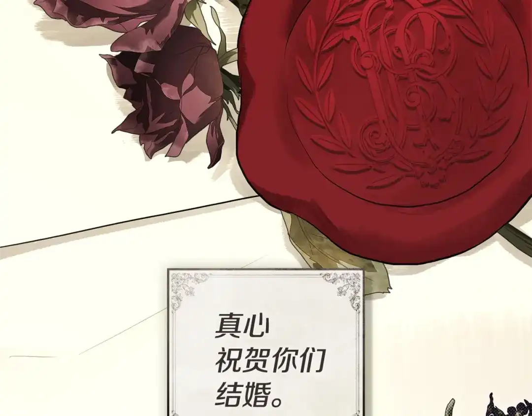 恶棍丈夫 第33话 阴谋 第140页