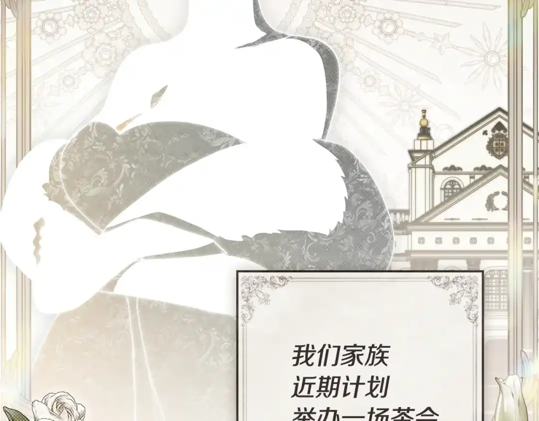 恶棍丈夫 第33话 阴谋 第142页
