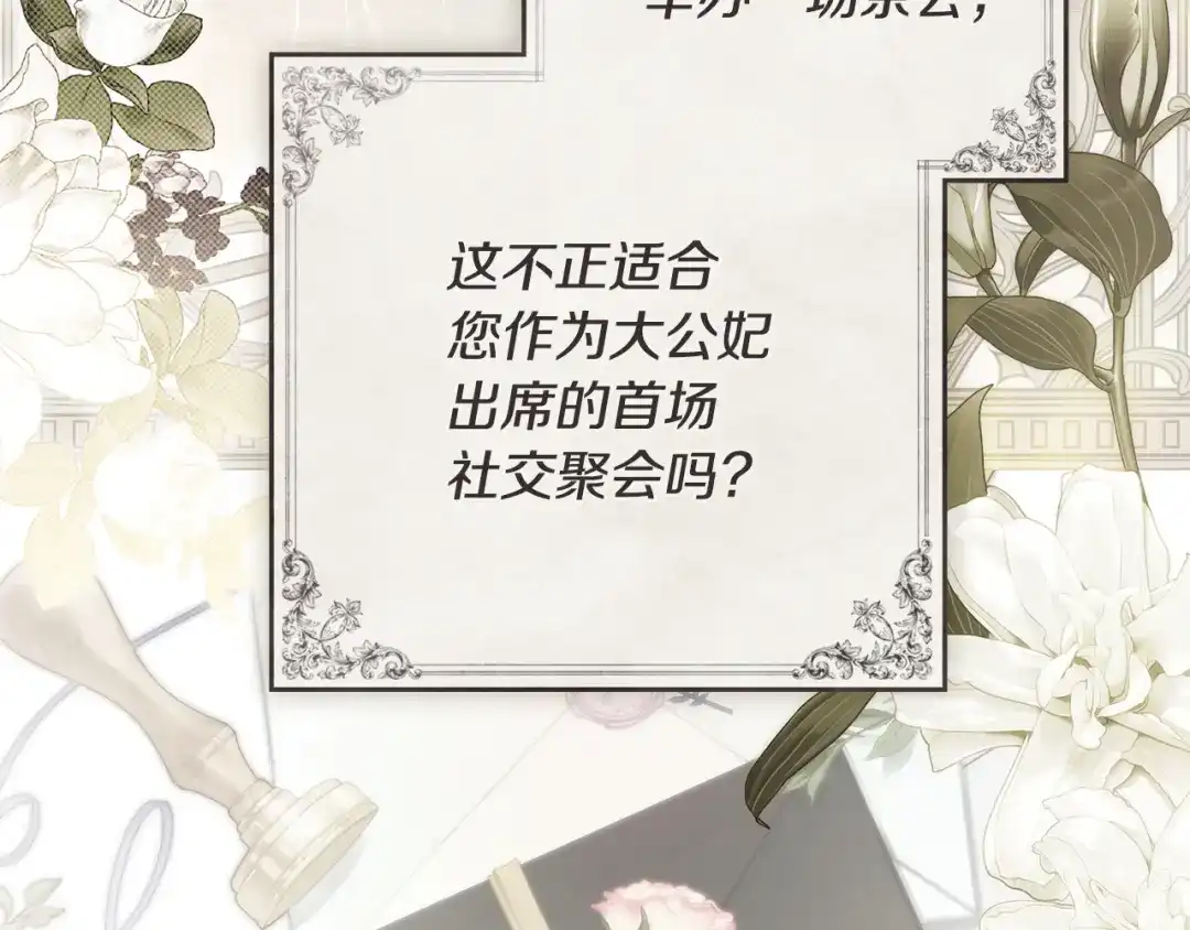 恶棍丈夫 第33话 阴谋 第143页