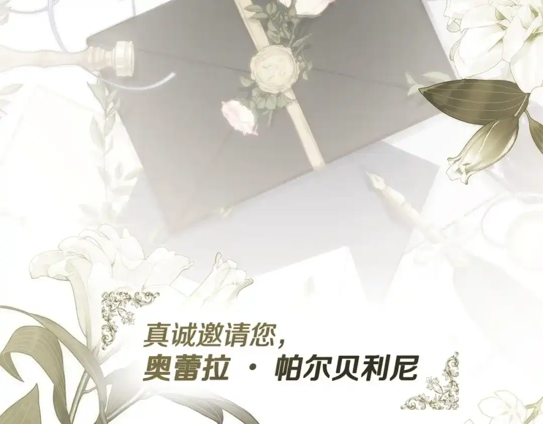 恶棍丈夫 第33话 阴谋 第144页