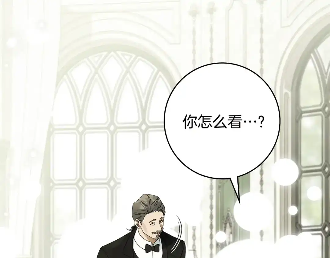 恶棍丈夫 第33话 阴谋 第146页