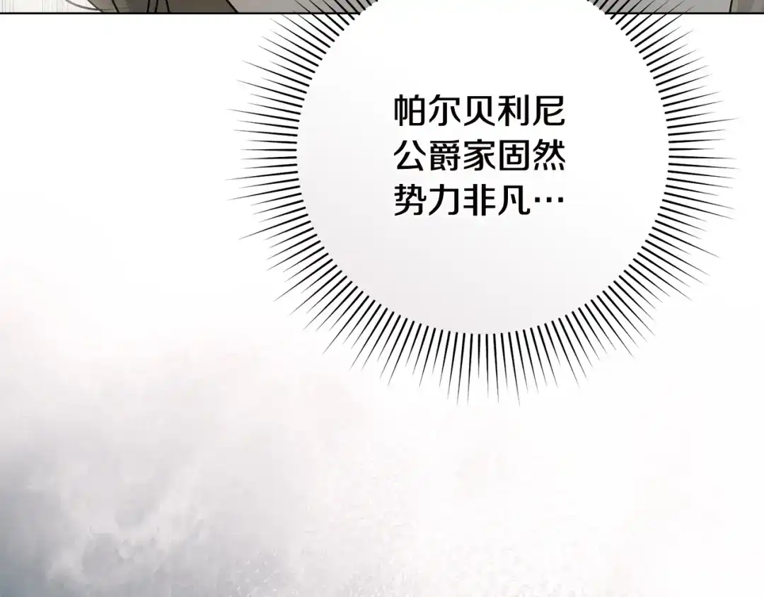 恶棍丈夫 第33话 阴谋 第152页