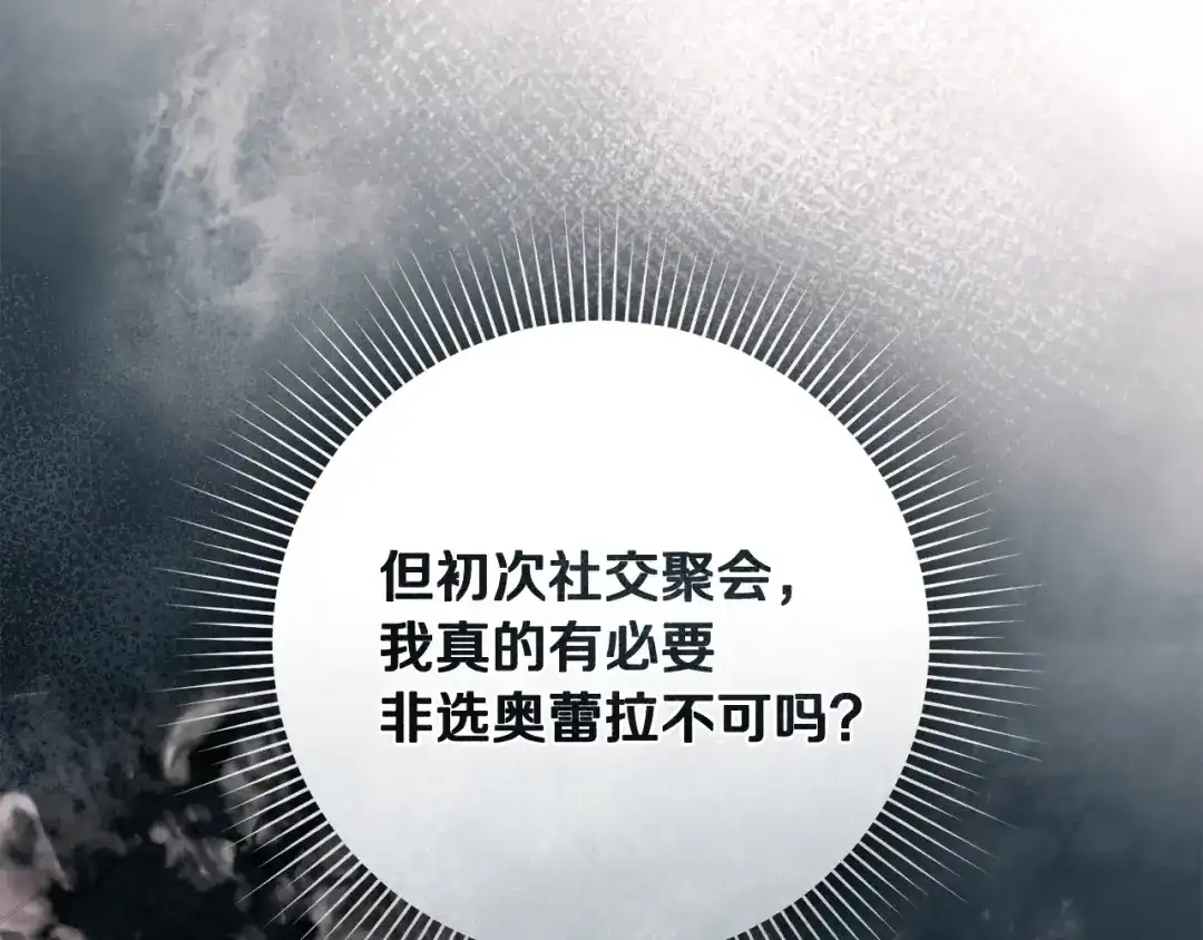 恶棍丈夫 第33话 阴谋 第153页