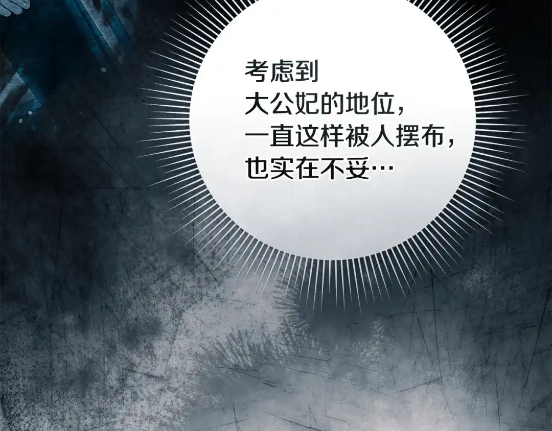 恶棍丈夫 第33话 阴谋 第156页