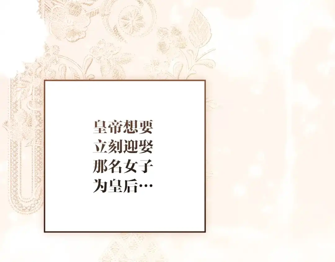 恶棍丈夫 第33话 阴谋 第16页