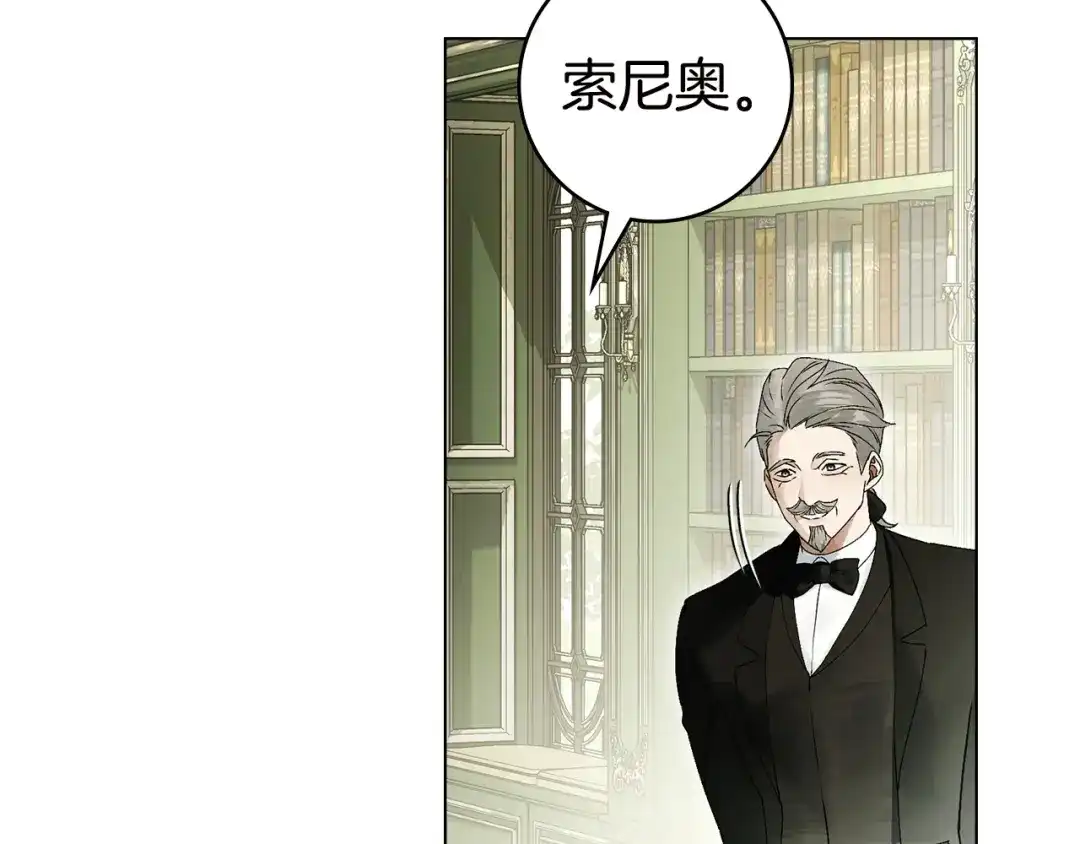 恶棍丈夫 第33话 阴谋 第161页