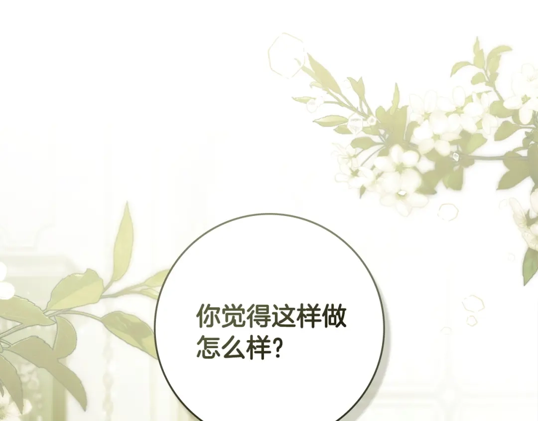 恶棍丈夫 第33话 阴谋 第163页