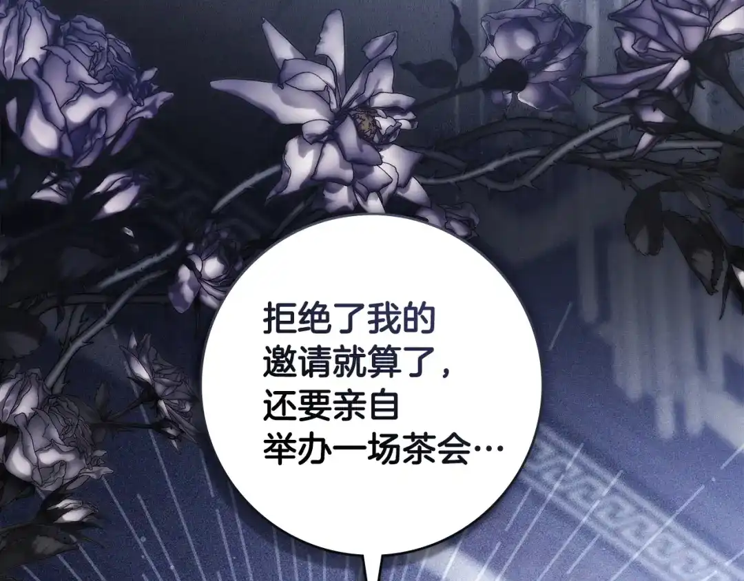 恶棍丈夫 第33话 阴谋 第172页