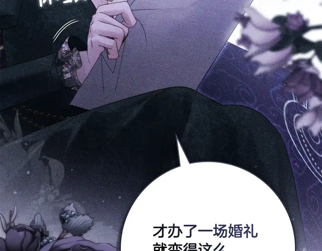 恶棍丈夫 第33话 阴谋 第174页