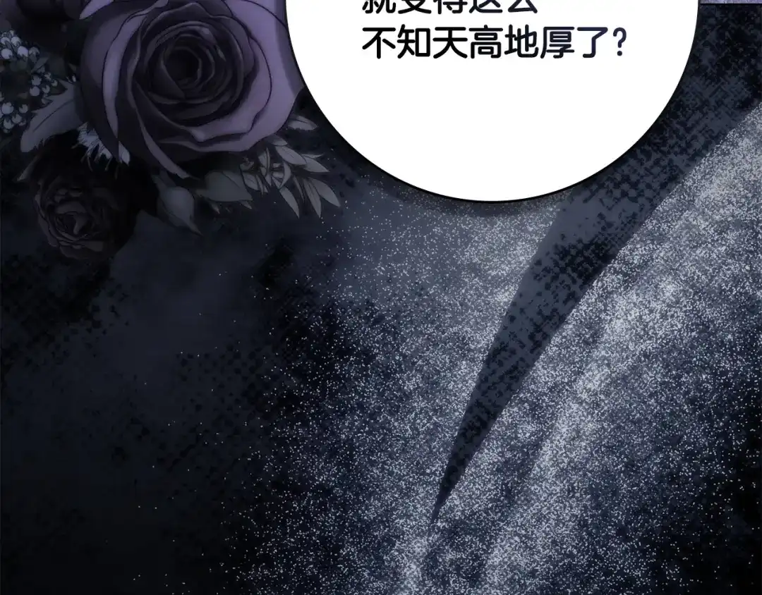恶棍丈夫 第33话 阴谋 第175页