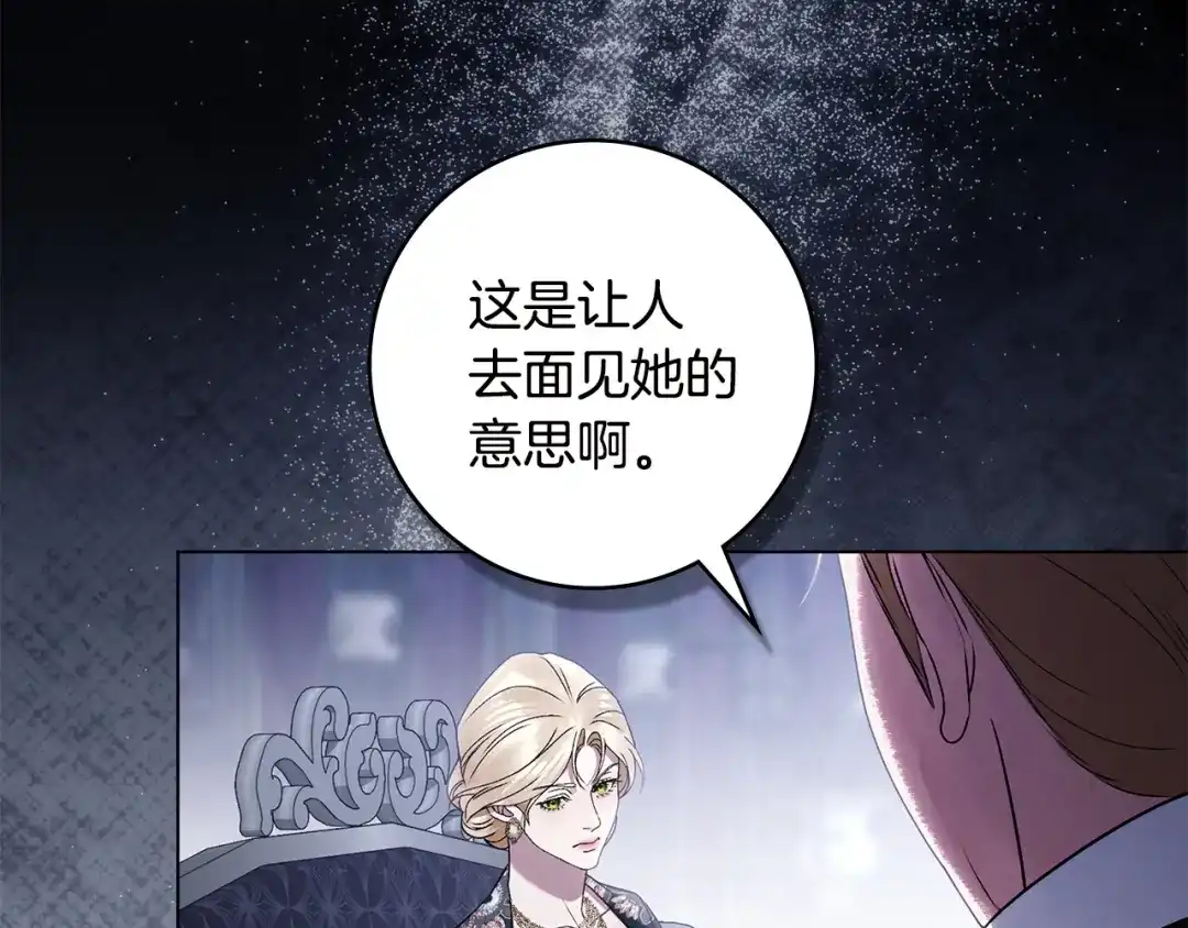恶棍丈夫 第33话 阴谋 第176页