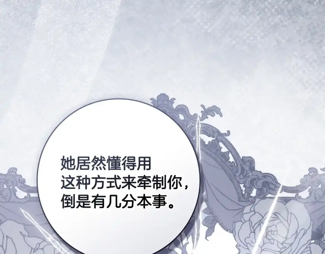 恶棍丈夫 第33话 阴谋 第178页