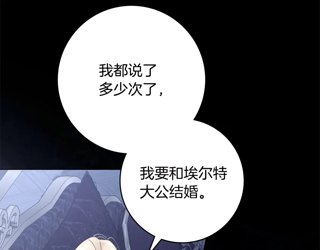 恶棍丈夫 第33话 阴谋 第182页