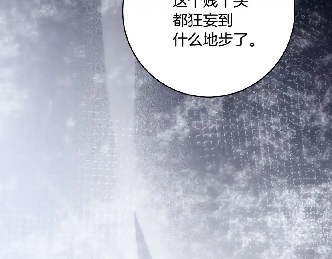 恶棍丈夫 第33话 阴谋 第184页