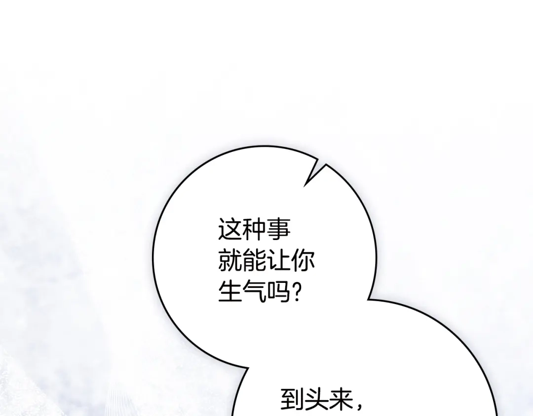 恶棍丈夫 第33话 阴谋 第187页