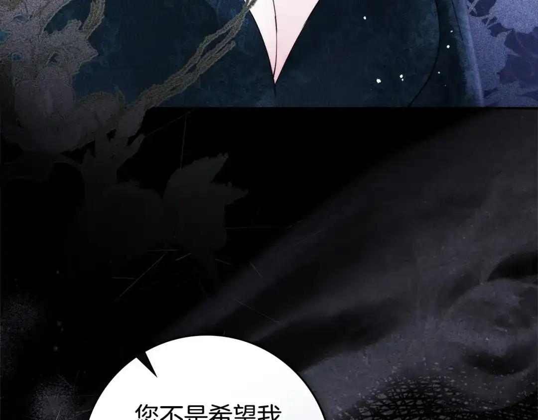 恶棍丈夫 第33话 阴谋 第193页