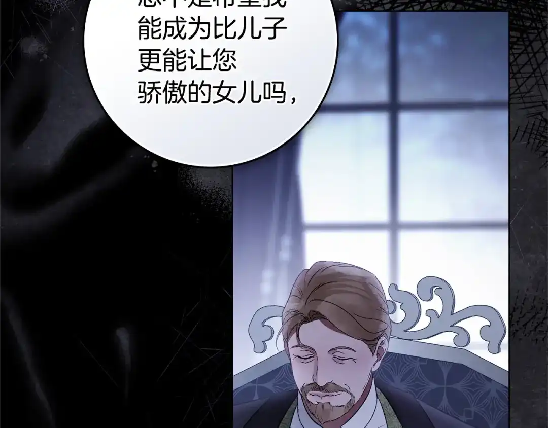 恶棍丈夫 第33话 阴谋 第194页