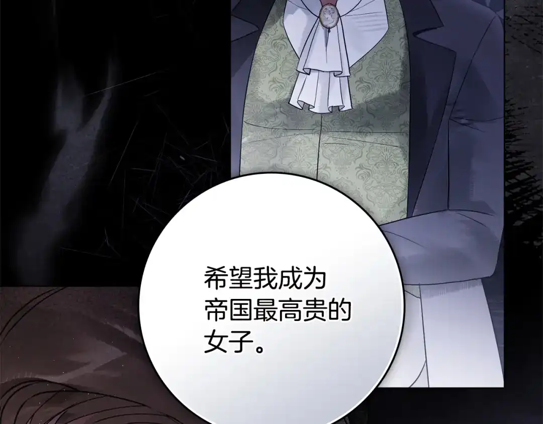 恶棍丈夫 第33话 阴谋 第195页