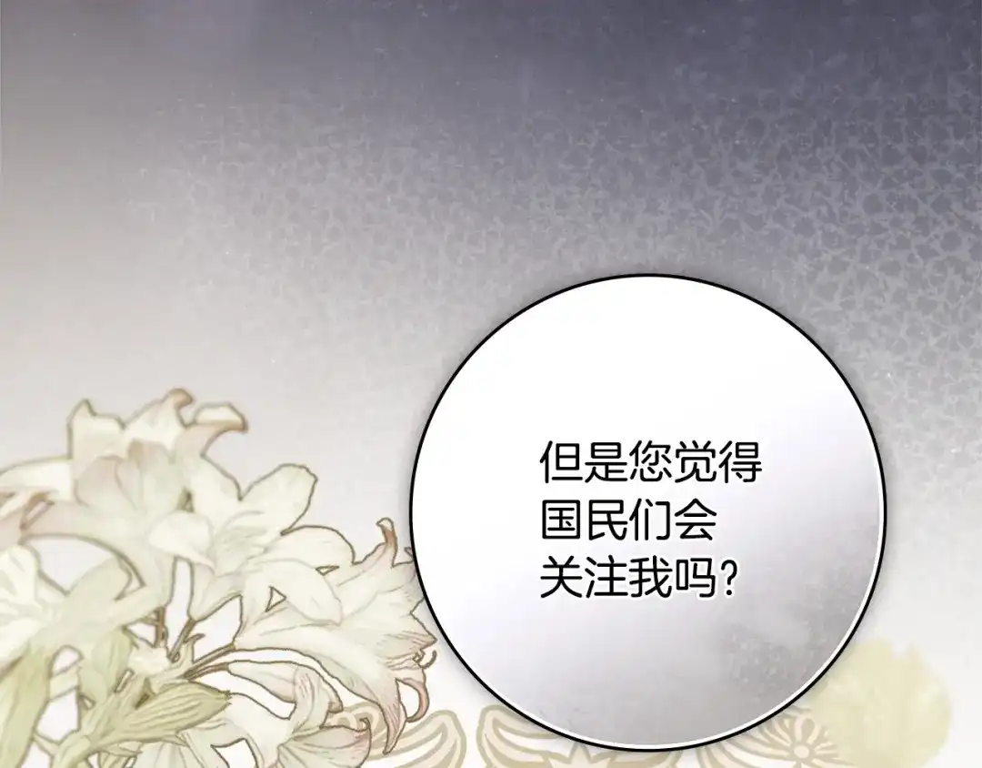 恶棍丈夫 第33话 阴谋 第198页
