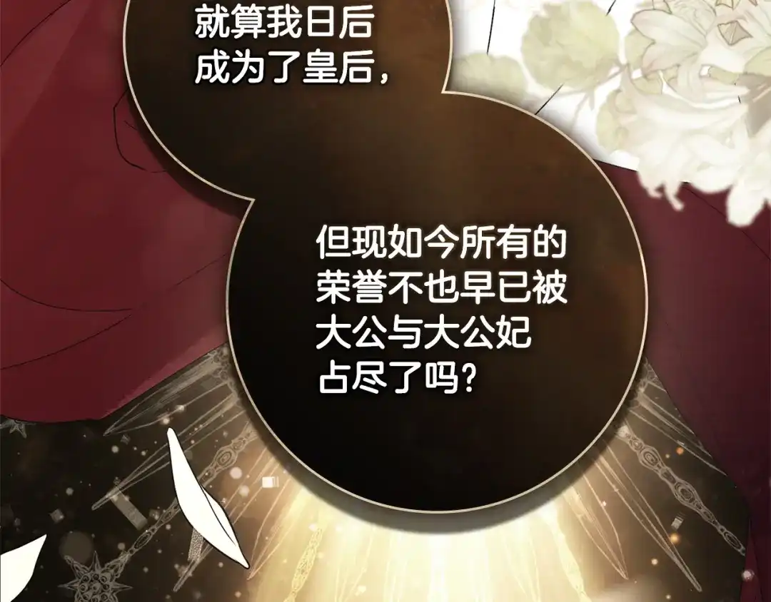 恶棍丈夫 第33话 阴谋 第201页