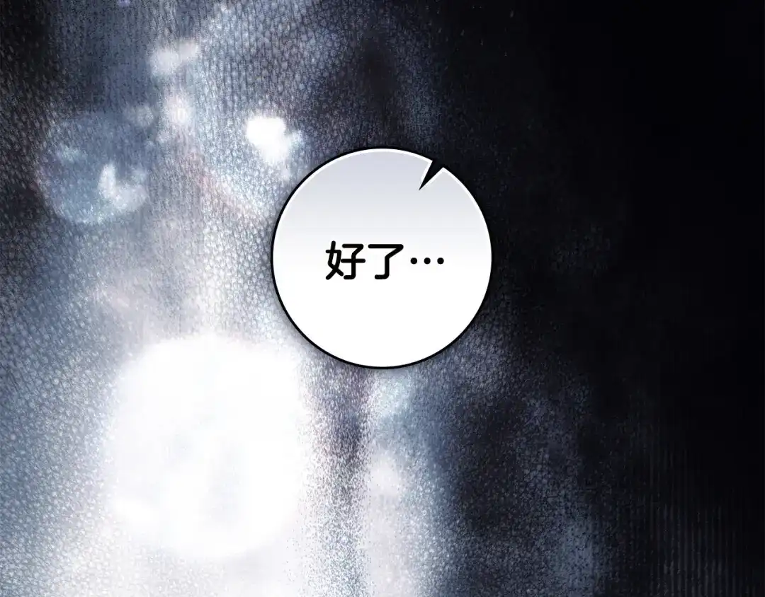 恶棍丈夫 第33话 阴谋 第204页