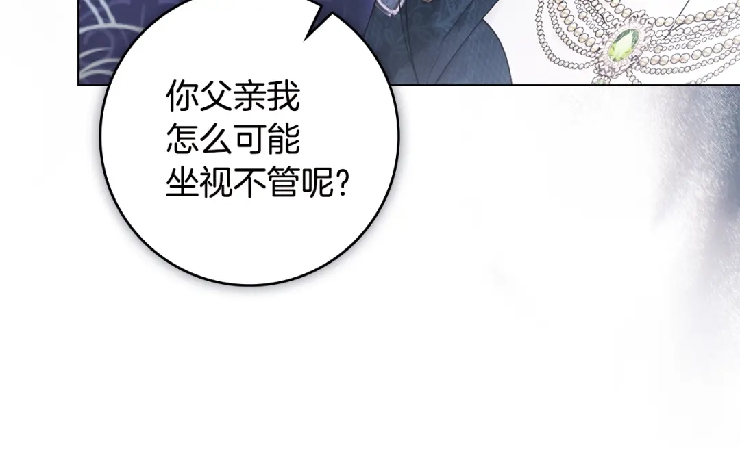 恶棍丈夫 第33话 阴谋 第206页