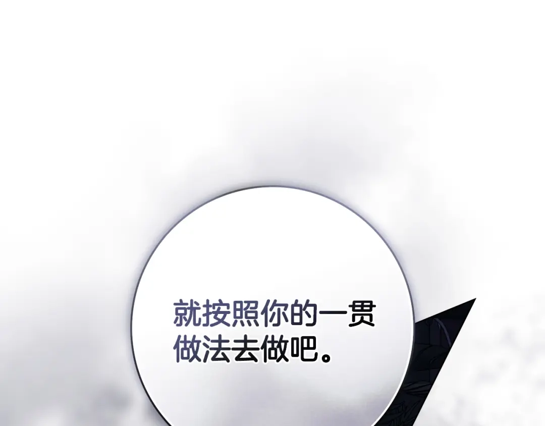 恶棍丈夫 第33话 阴谋 第207页