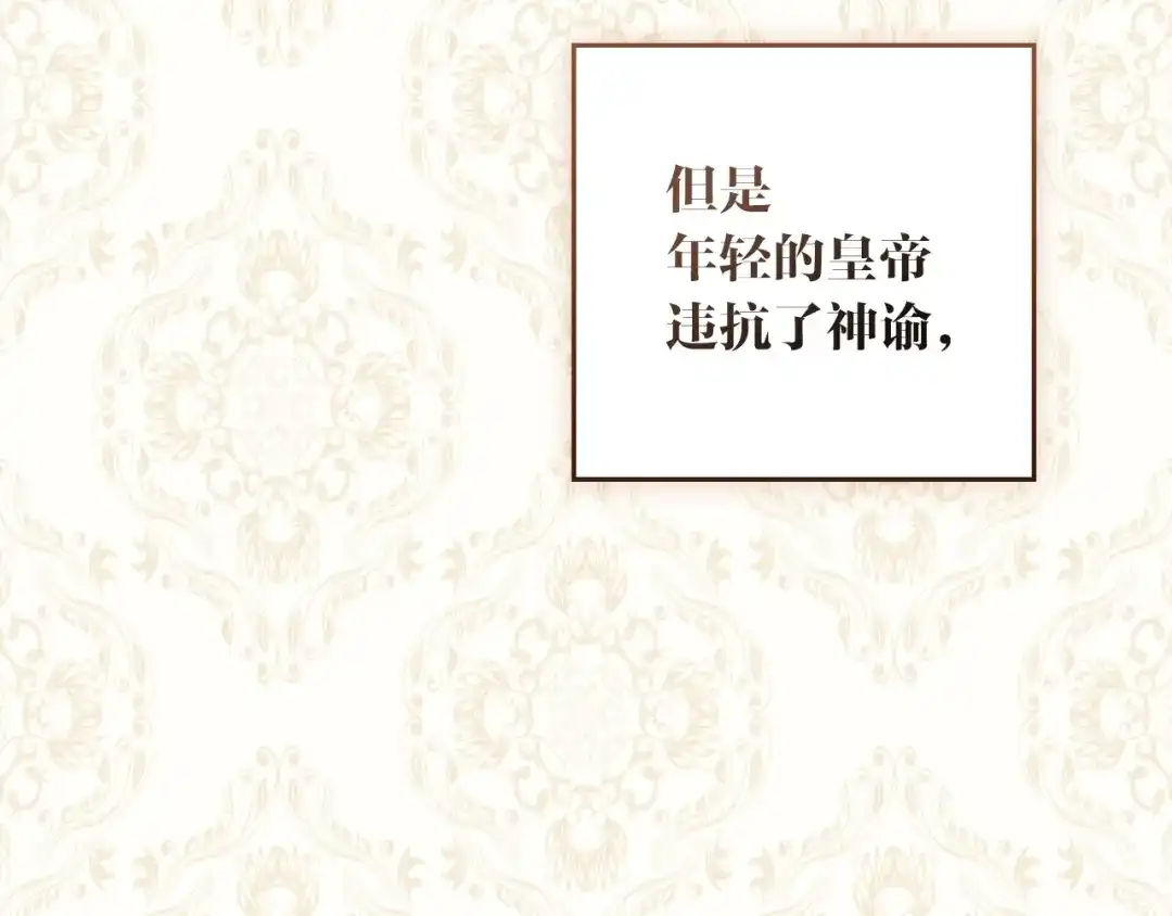 恶棍丈夫 第33话 阴谋 第21页