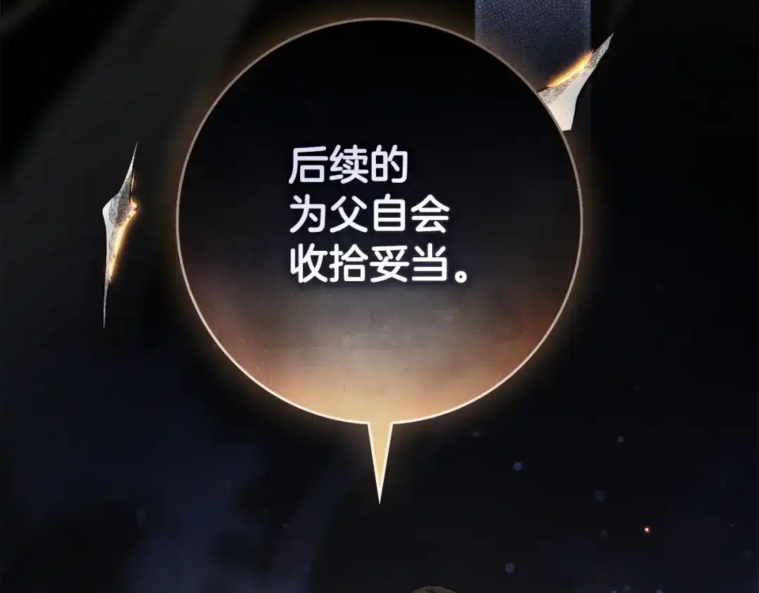 恶棍丈夫 第33话 阴谋 第212页