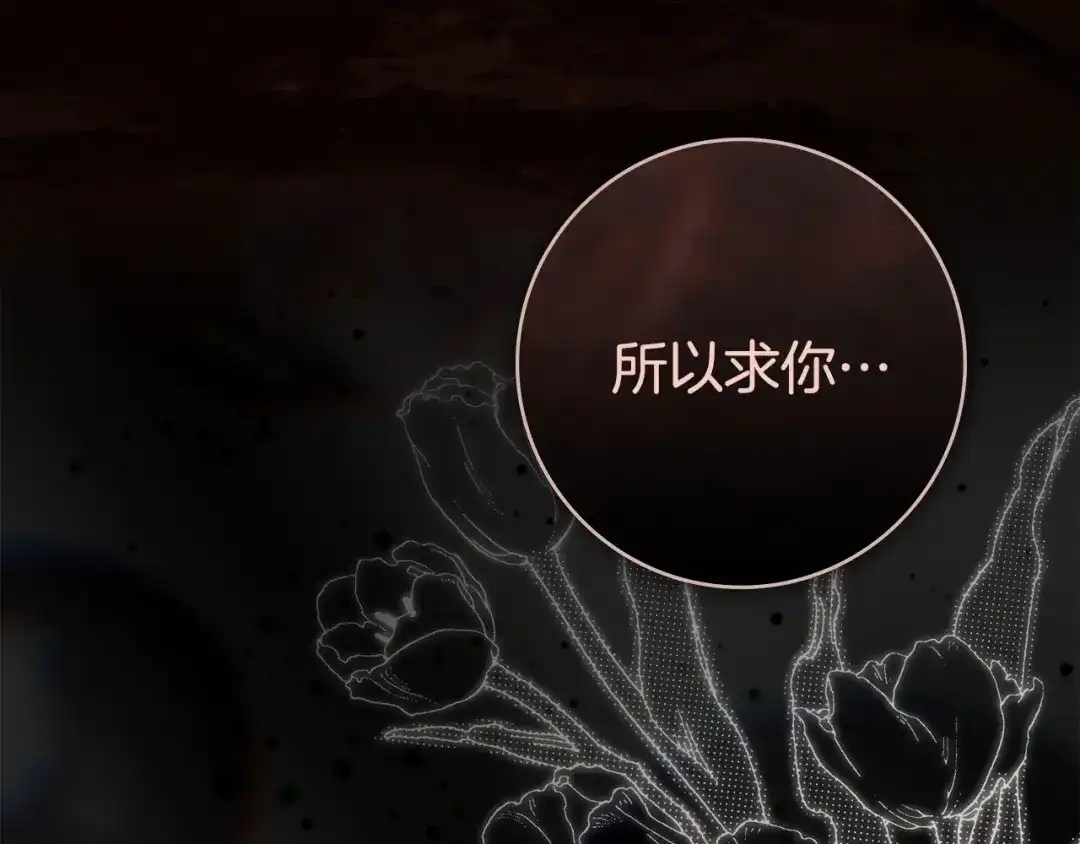 恶棍丈夫 第33话 阴谋 第39页