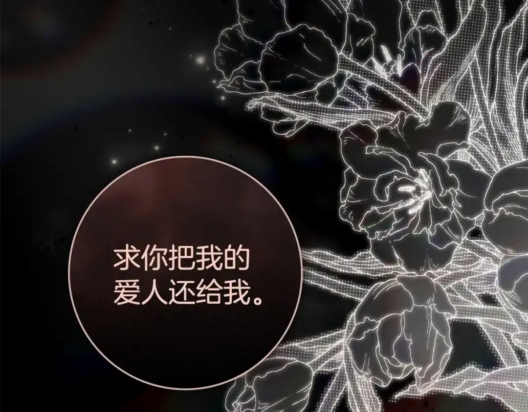 恶棍丈夫 第33话 阴谋 第40页