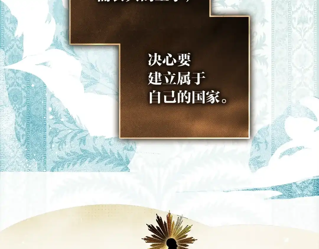 恶棍丈夫 第33话 阴谋 第5页
