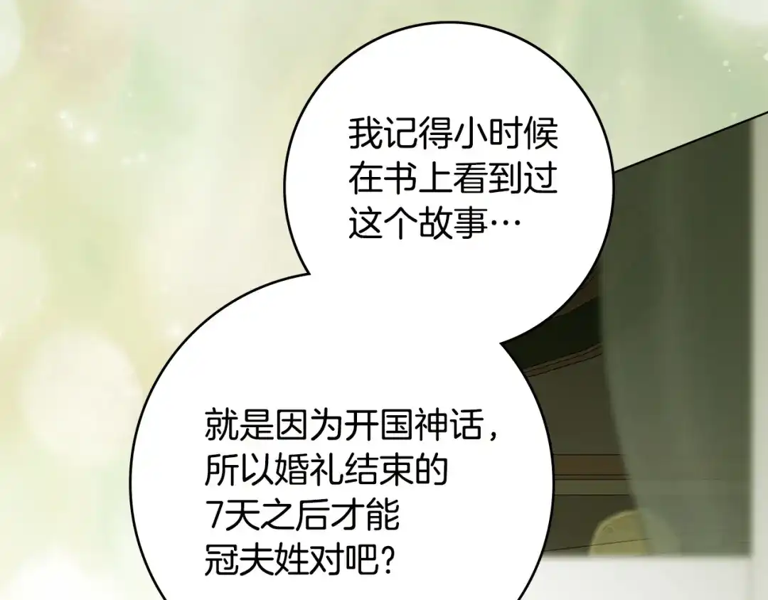 恶棍丈夫 第33话 阴谋 第67页