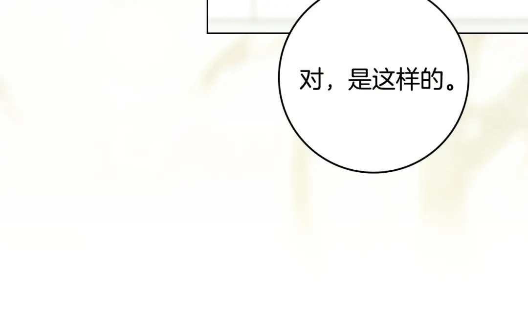 恶棍丈夫 第33话 阴谋 第69页