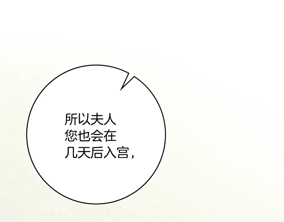 恶棍丈夫 第33话 阴谋 第70页