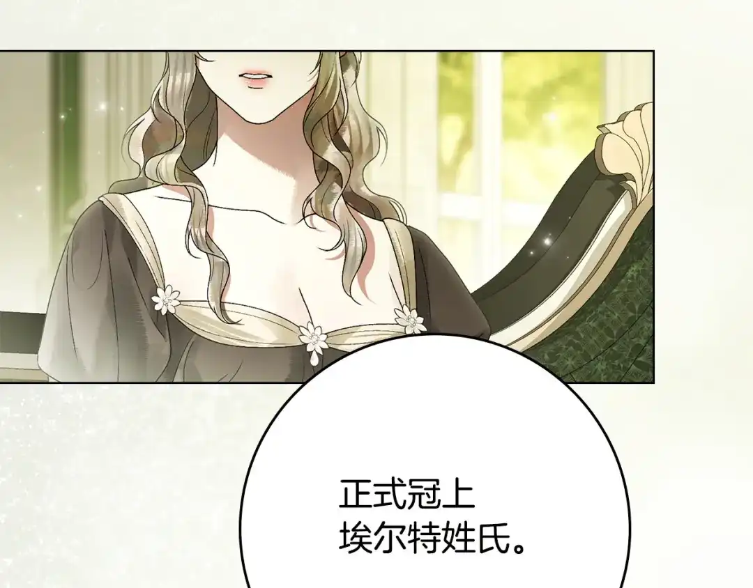 恶棍丈夫 第33话 阴谋 第71页