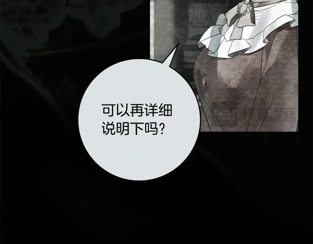 恶棍丈夫 第33话 阴谋 第78页